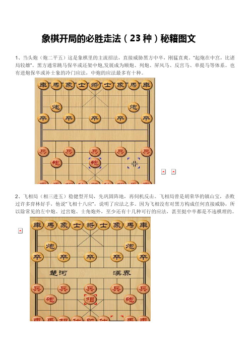 象棋开局的必胜走法秘籍图文-象棋开局出兵