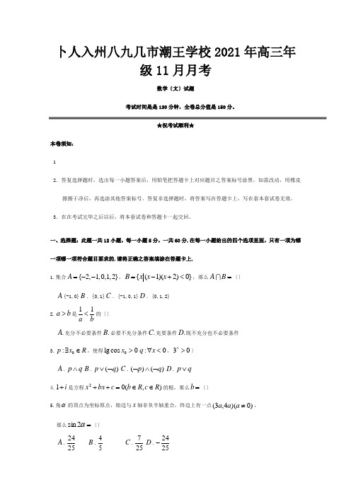 高三数学11月月考试题文 3