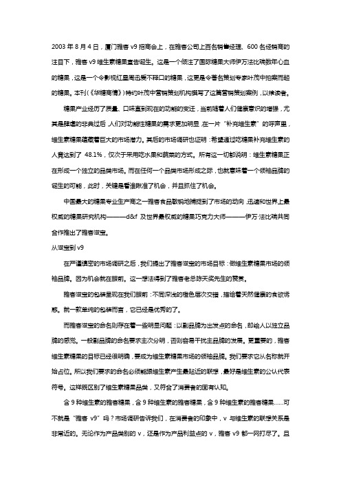雅客V9上市策划纪实想吃维生素糖果的,就快跟上吧