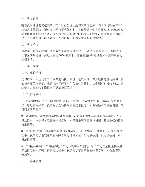 职业高中汽修实习报告