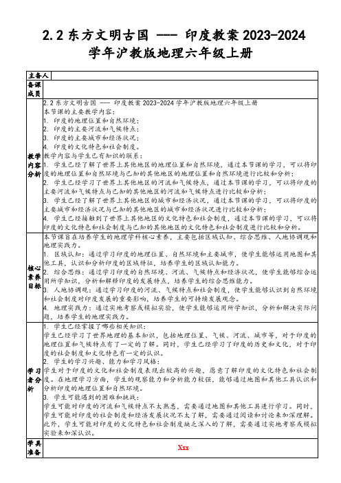 2.2东方文明古国---印度教案2023-2024学年沪教版地理六年级上册