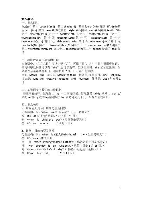 【人教pep版】五年级下册英语：Unit 4 单元知识梳理