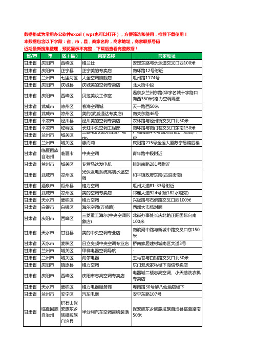 2020新版甘肃省空调工商企业公司商家名录名单黄页联系电话号码地址大全238家