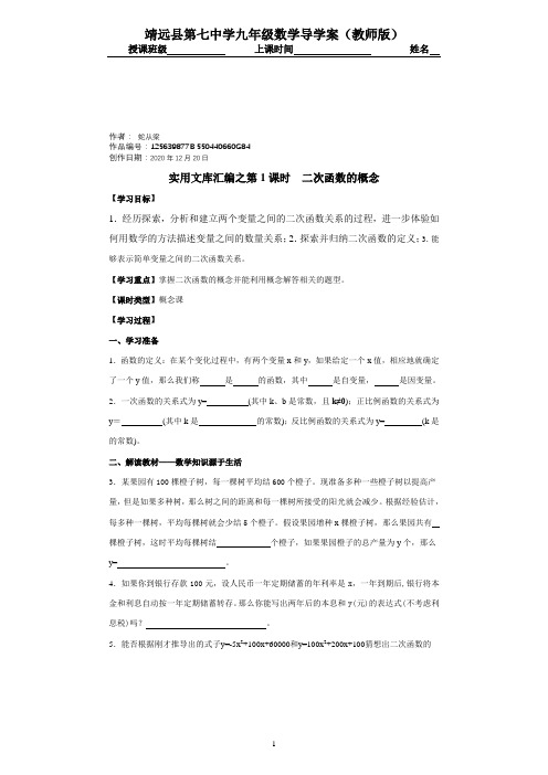 实用文库汇编之二次函数导学案(全章)