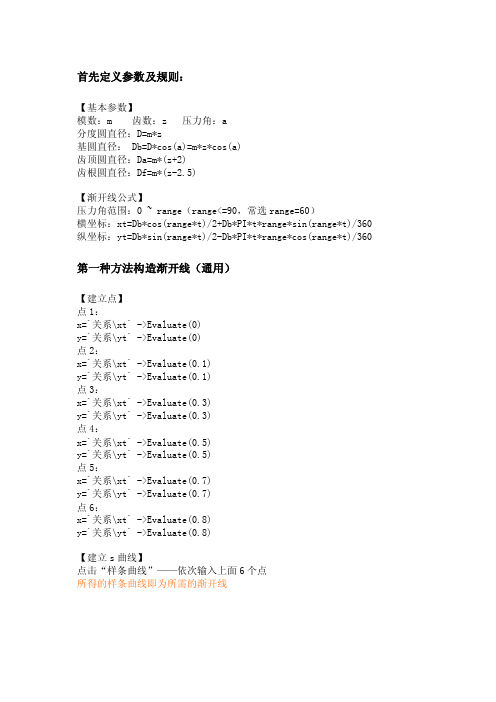 catia两种方法绘制渐开线