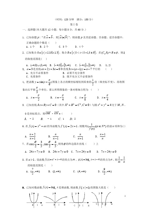 四川省遂宁高级实验学校高高三数学上学期模拟测试题 理 旧人教版