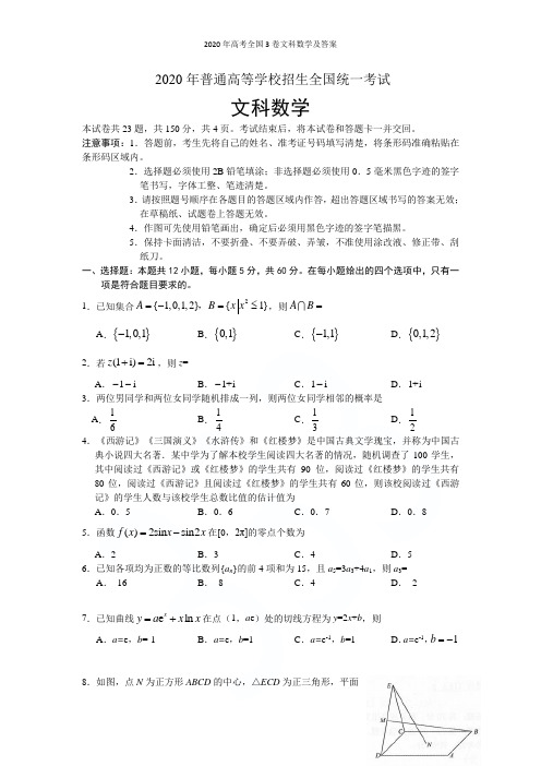 2020年高考全国3卷文科数学及答案