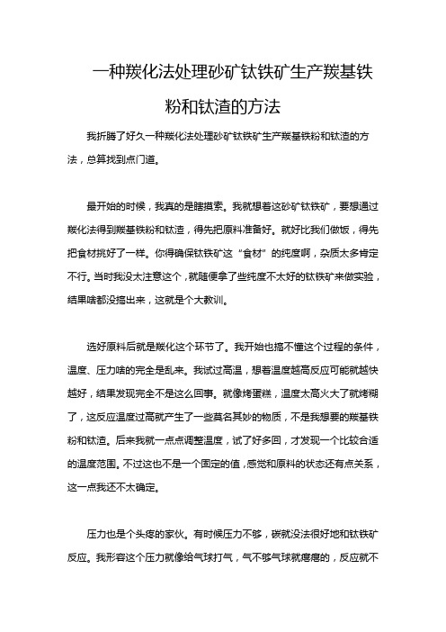 一种羰化法处理砂矿钛铁矿生产羰基铁粉和钛渣的方法