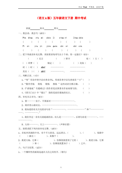 部编版最新五年级语文下期中模拟考试卷  (4)