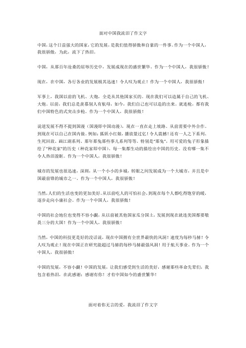 面对这块表我流泪了作文700字