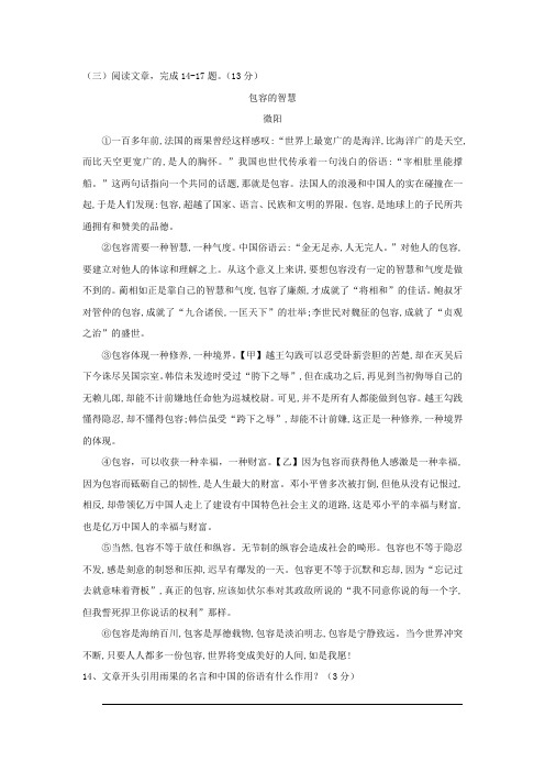 微阳《包容的智慧》阅读练习及答案