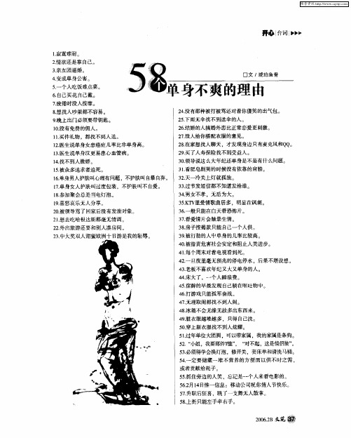 58个单身不爽的理由