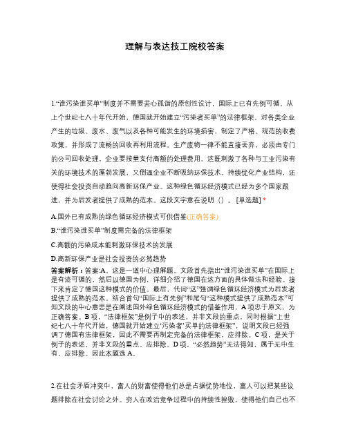 理解与表达技工院校答案