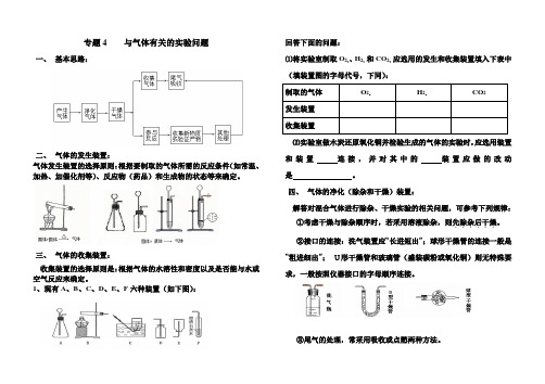 专题4 与气体有关的实验题