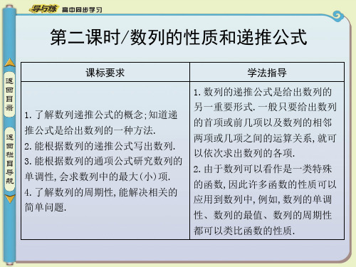 【人教A版】数学必修五：2.1《数列的概念与简单表示法(2)》ppt课件