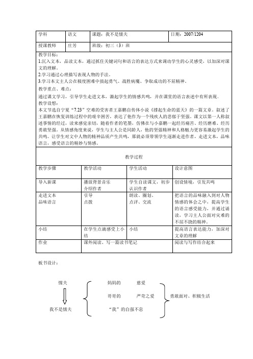 《我不是懦夫》教案3