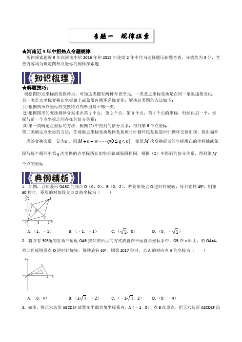 九年级数学寒假学案专题一规律探索