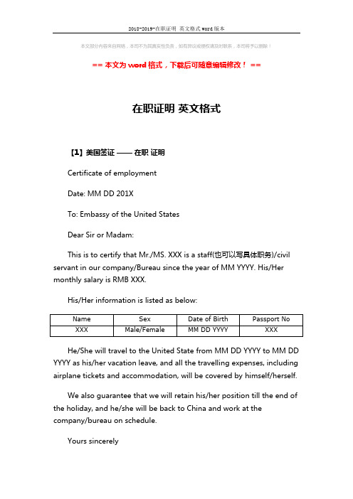 2018-2019-在职证明 英文格式word版本 (2页)