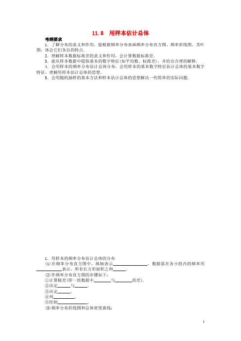 高考数学一轮复习 第十一章概率与统计11.8用样本估计