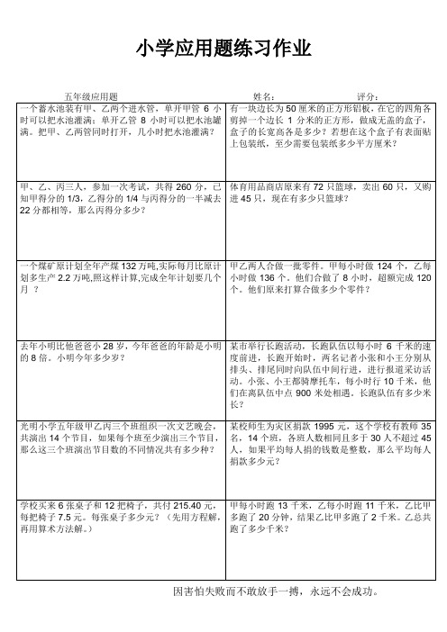 小学五年级数学提高训练I (3)