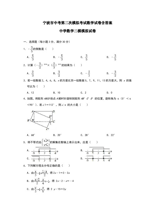 宁波市中考第二次模拟考试数学试卷含答案