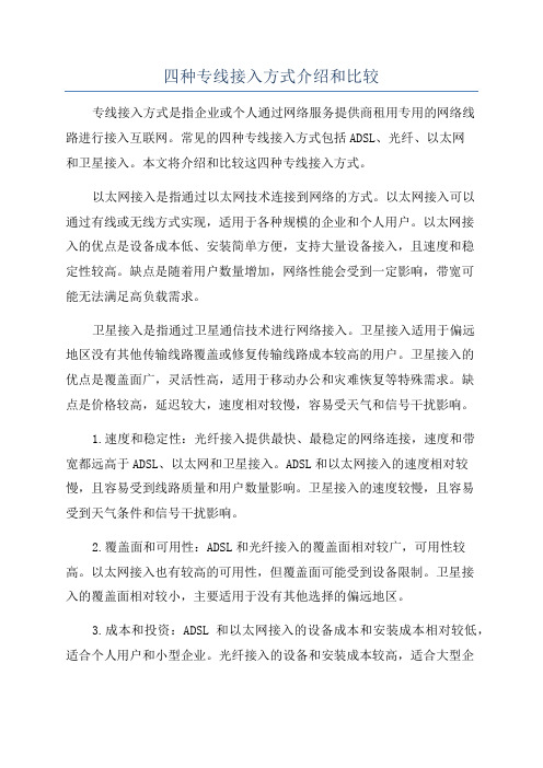 四种专线接入方式介绍和比较