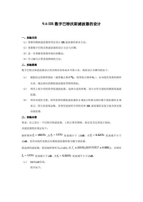 IIR数字巴特沃斯滤波器的设计