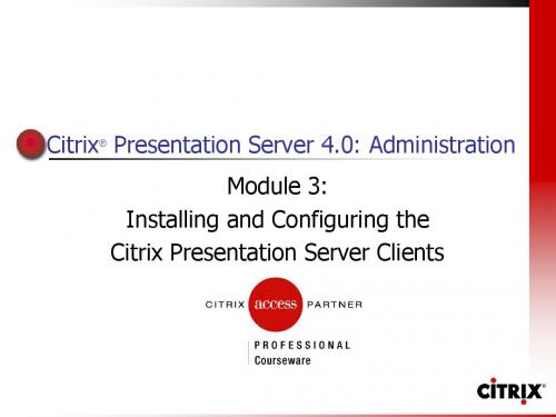 Citrix CPS教程：2、客户端的安装配置