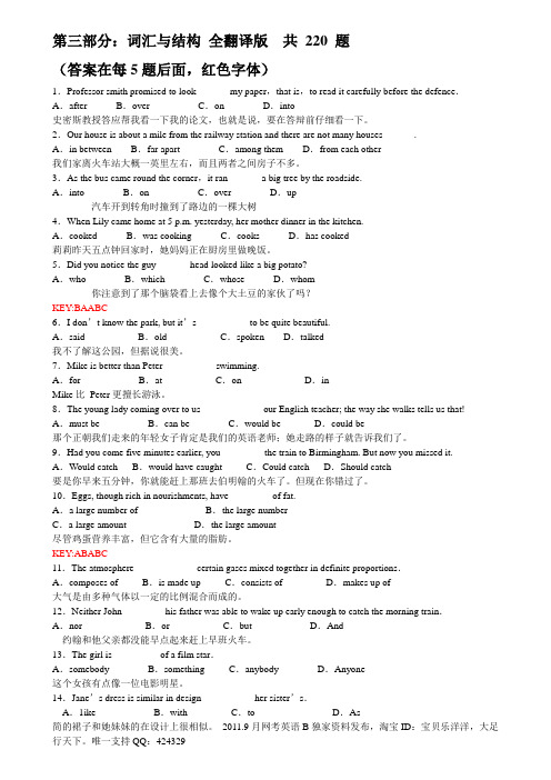 电大英语网考--完整版词汇与结构doc