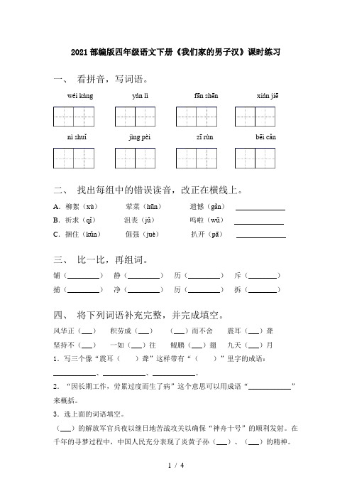 2021部编版四年级语文下册《我们家的男子汉》课时练习