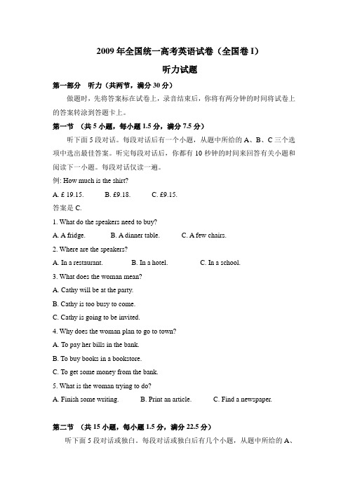 2009年高考英语试卷听力+原文+答案(全国卷Ⅰ、Ⅱ)[001]