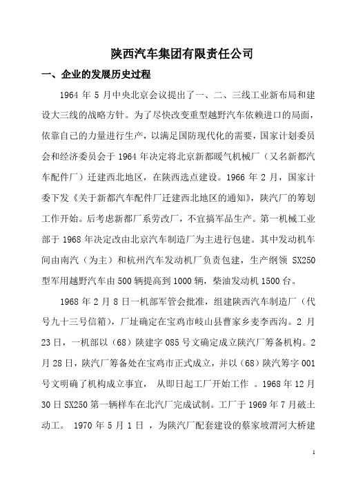 陕西汽车集团有限责任公司