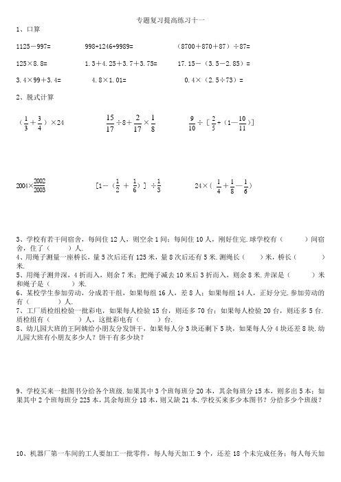 六年级总复习盈亏问题