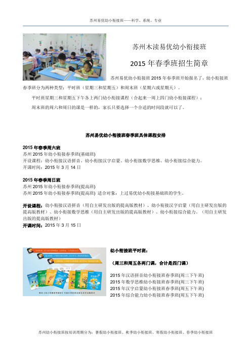 苏州幼小衔接班2015年春季班