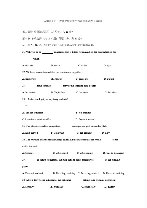 2023年云南省1月普通高中英语学业水平考试真题新版