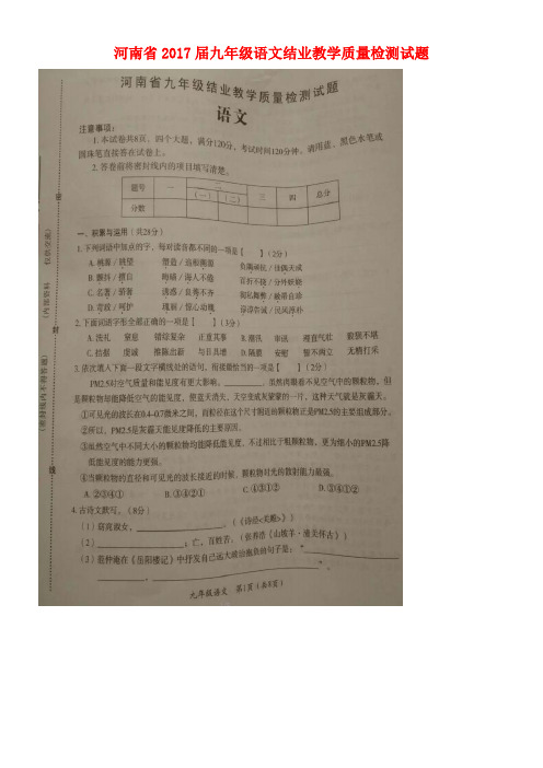 河南省九年级语文结业教学质量检测试题(扫描版)