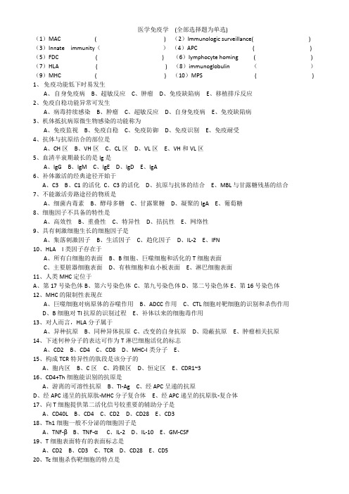 免疫学病理学病理生理学药理学三月考试题