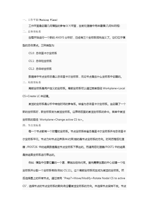 ansys坐标系的分类介绍及应用