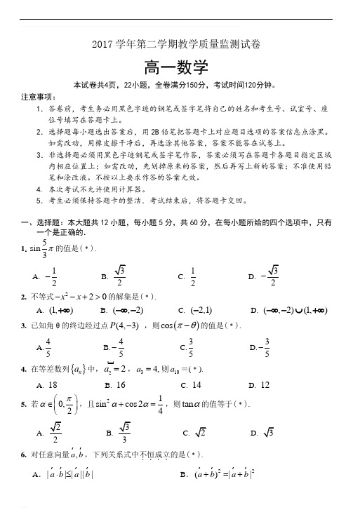 2017-2018学年第二学期期末高一教学质量监测含答案