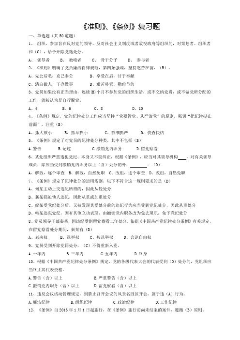 35准则、条例知识竞赛题库及答案