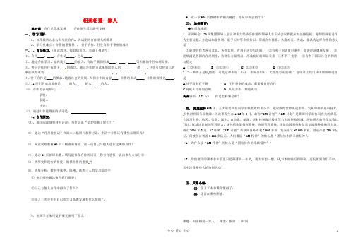 八年级政治上册 生共用导学案(第五课 第六课) 鲁教版