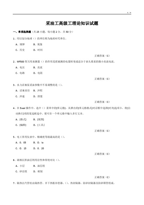 采油工高级工理论知识试题