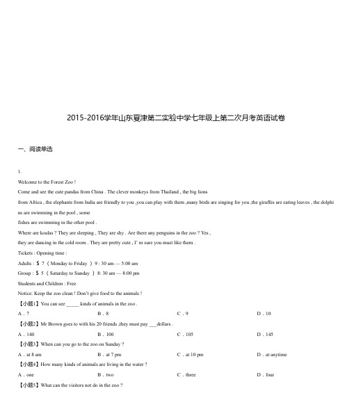 2015-2016学年山东夏津第二实验中学七年级上第二次月考英语试卷