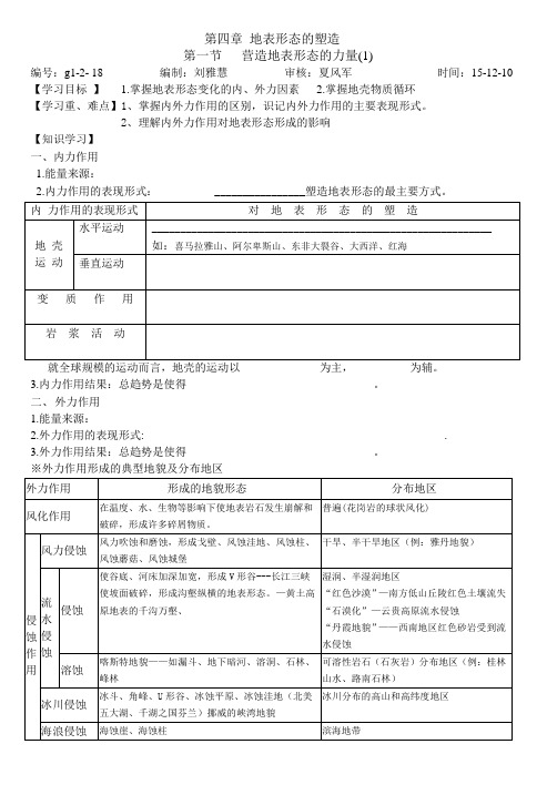 4.1 营造地表形态的力量学案,带答案