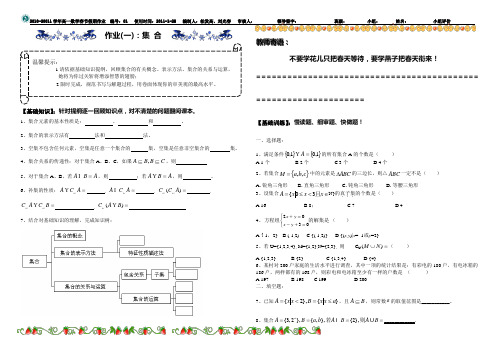 高一数学必修1作业1