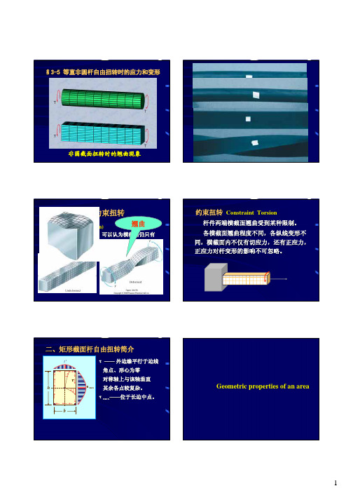 DUT材料力学静矩