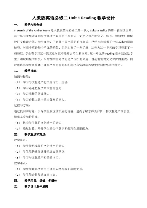 人教版英语必修二Unit 1(Reading)教学设计