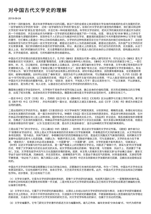 对中国古代文学史的理解