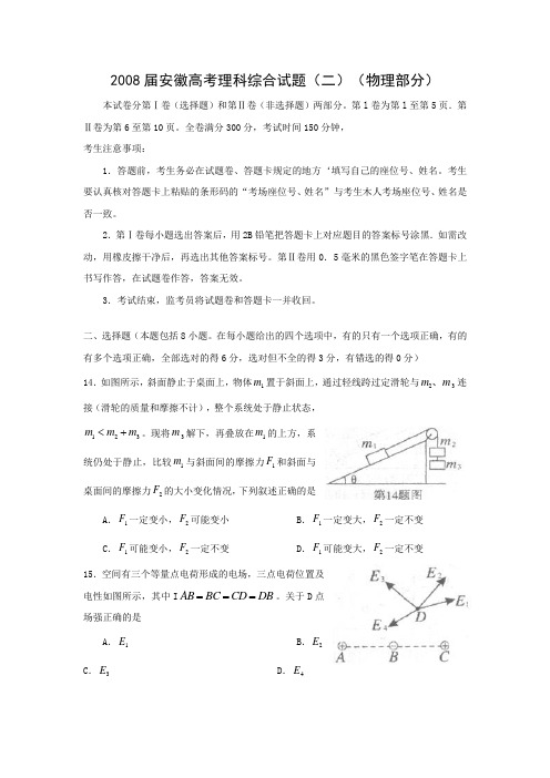 2008-2011年高考物理试卷汇编(安徽卷)