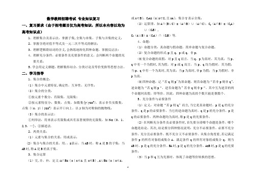 小学数学教师招聘考试专业知识